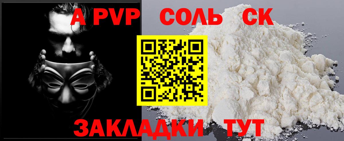 A-PVP кристаллы  Вход с VPN  APVP мука  Alpha-PVP  Новороссийск  Alpha PVP СК 