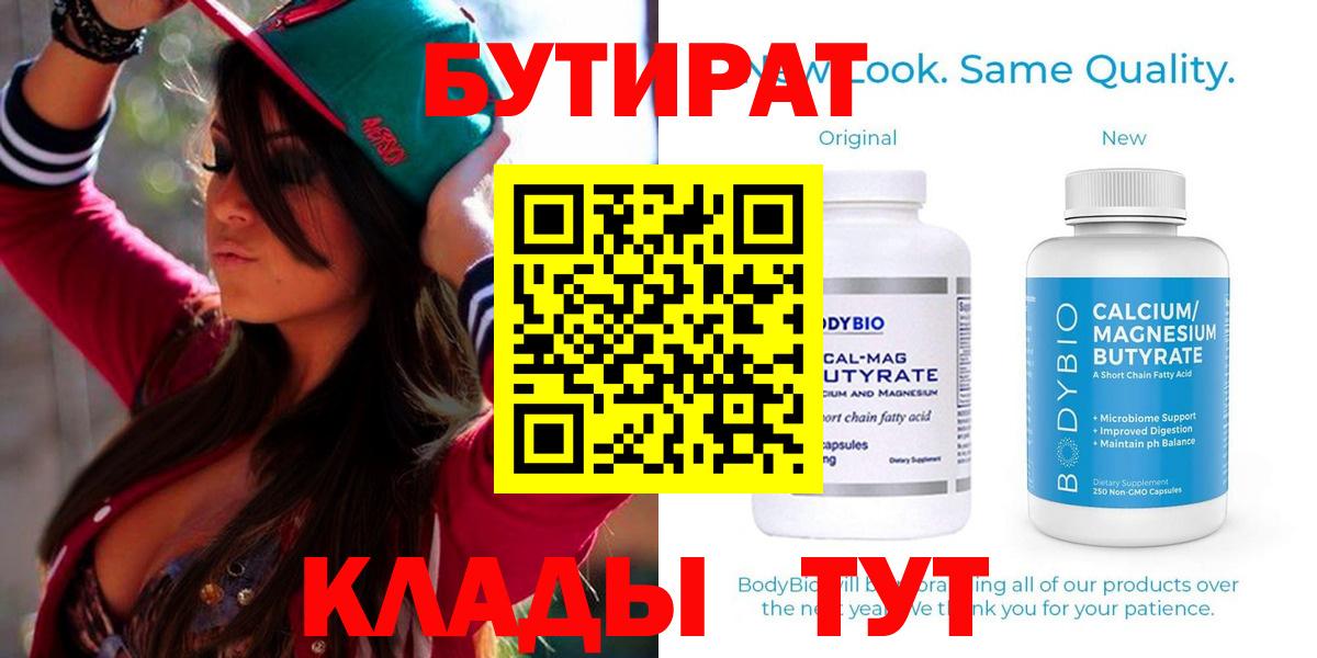 БУТИРАТ оксибутират Новороссийск