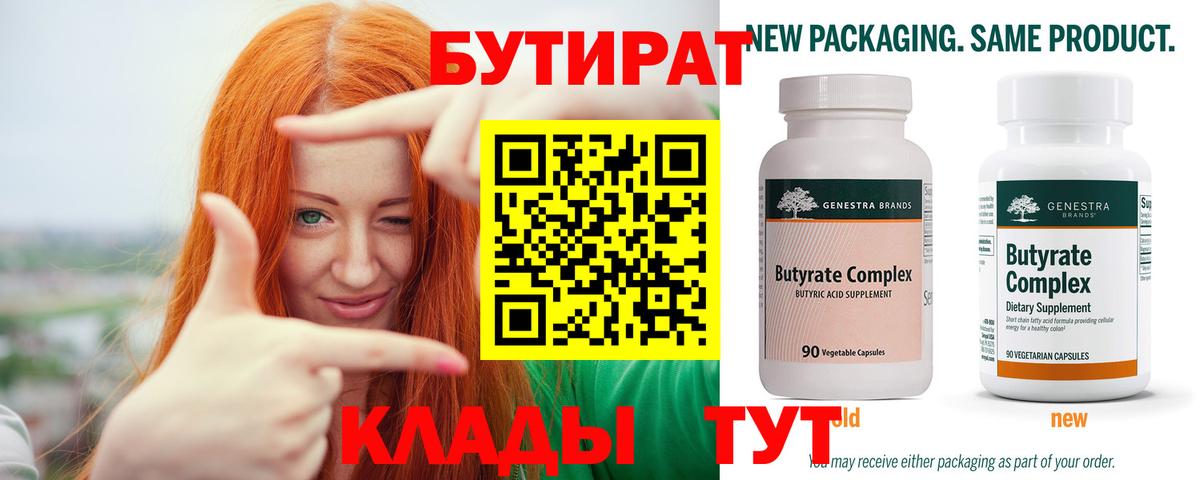 Новороссийск  Бутират  Вход с VPN  Бутират Butirat 