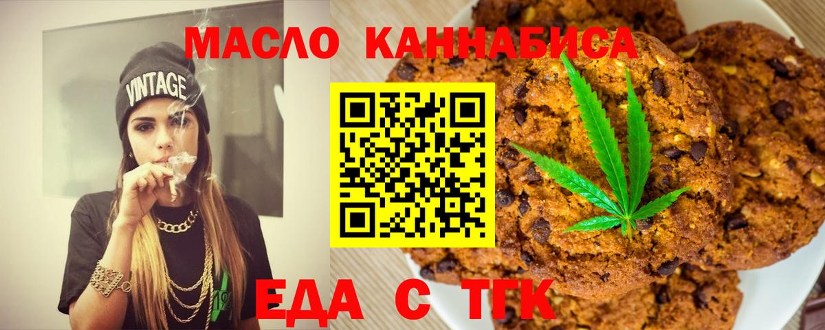 Новороссийск  Cannafood марихуана  Вход с VPN 