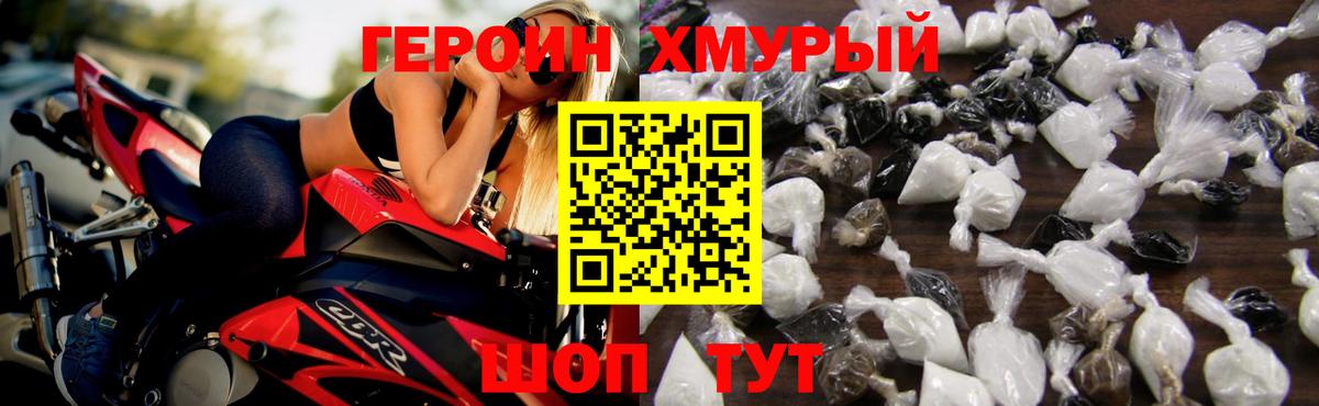 ГЕРОИН Heroin  Вход с VPN  Героин  Новороссийск 