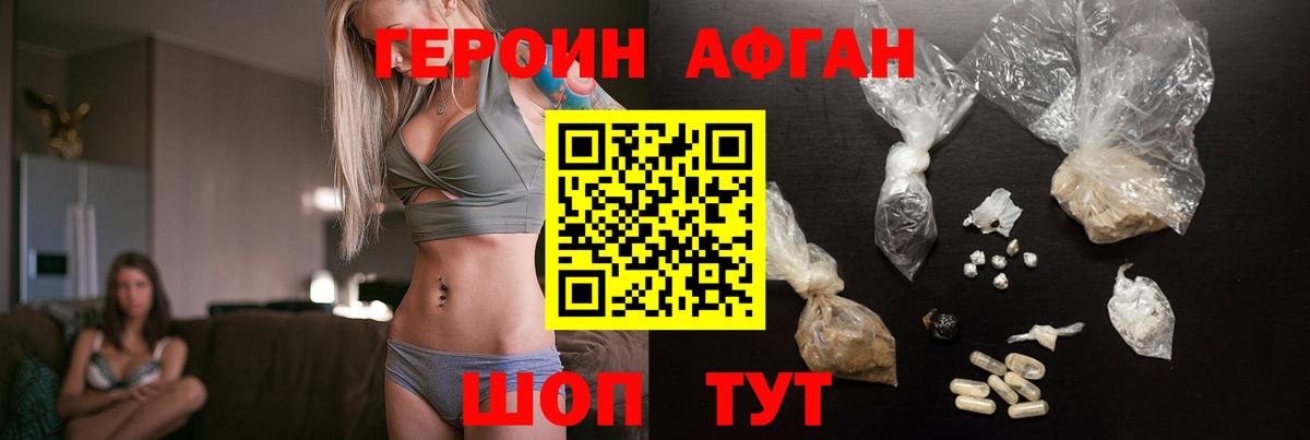 ГЕРОИН белый Новороссийск