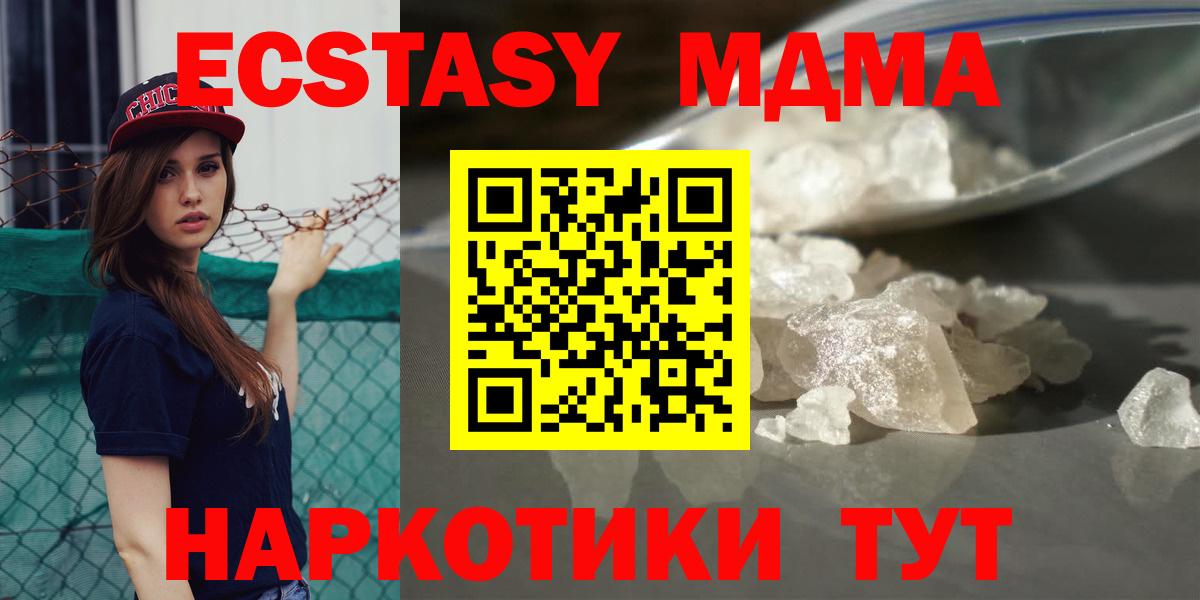 МДМА  Вход с VPN  Новороссийск  MDMA молли  MDMA VHQ 