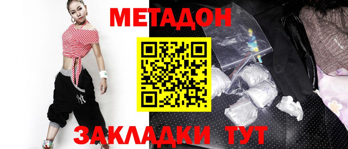 МЕТАДОН methadone  Вход с VPN  Метадон methadone  Новороссийск 