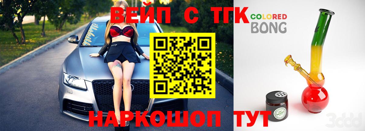 ТГК THC oil Новороссийск